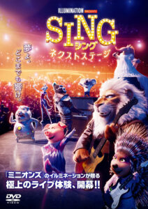 SING/シング: ネクストステージ