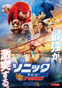 ソニック ザ ムービー ソニックvsナックルズ