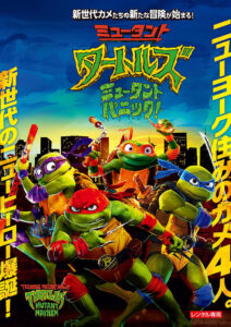 ミュータント・タートルズミュータント・パニック