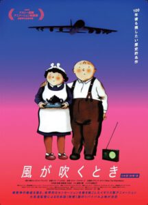風が吹くとき