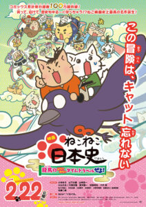 ねこねこ日本史 龍馬のはちゃめちゃタイムトラベルぜよ！