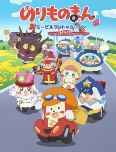 のりものまん モービルランドのカークン