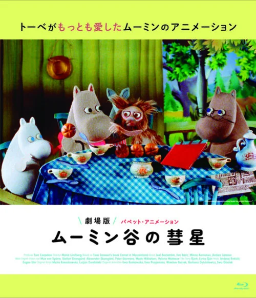 ムーミン谷の彗星