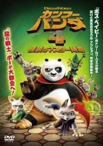 【深掘解説】カンフー・パンダ4 伝説のマスター降臨