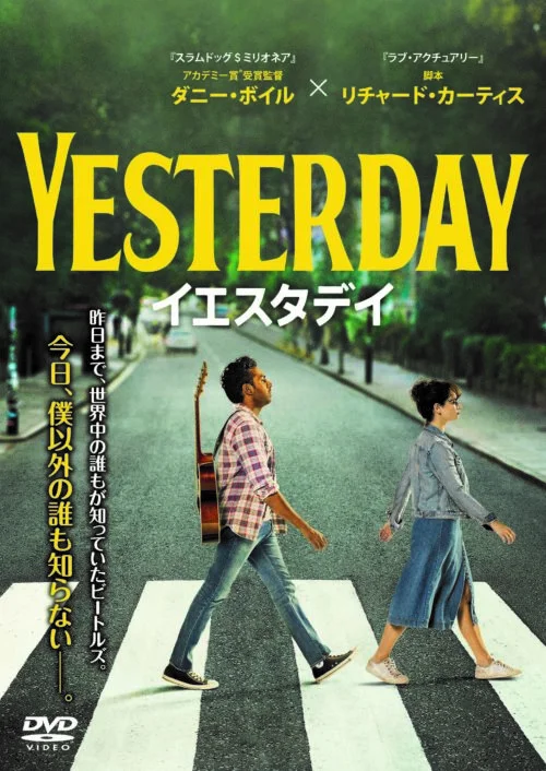 イエスタデイ