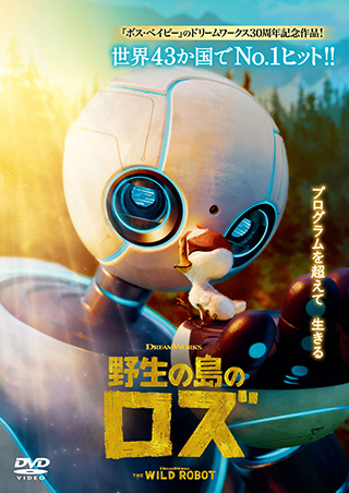 野生のロズの画像、DVDジャケット