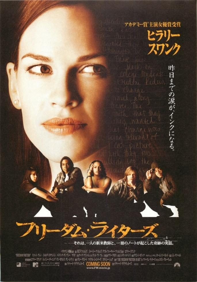 フリーダム・ライターズ