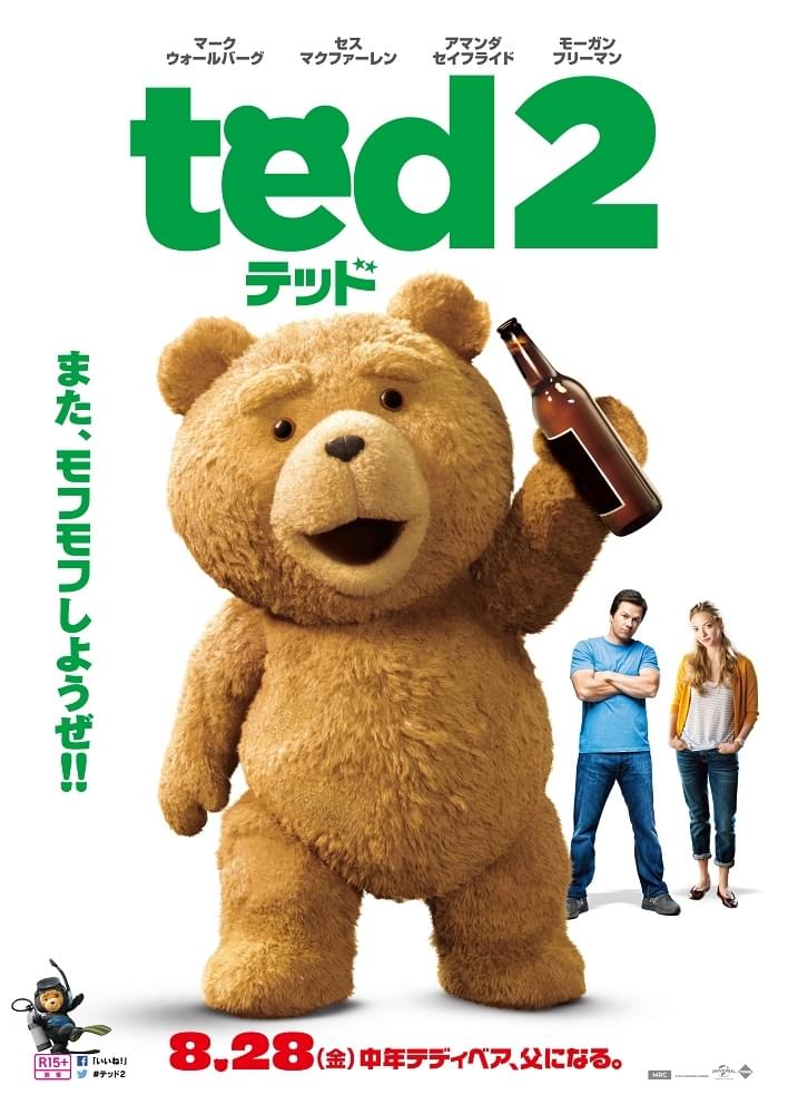 テッド2