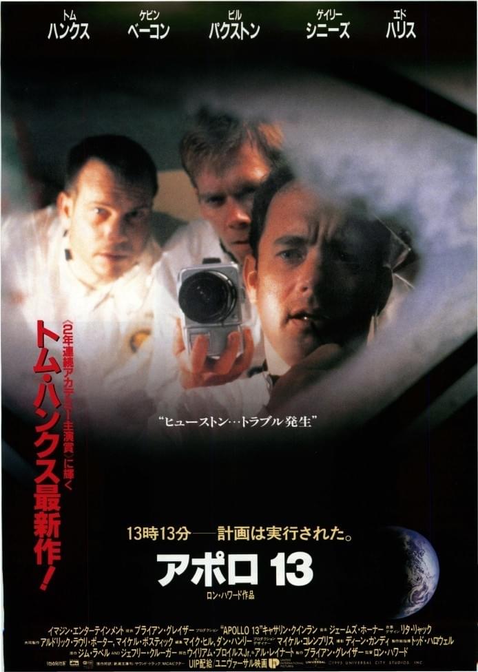 アポロ13