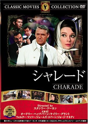 シャレード