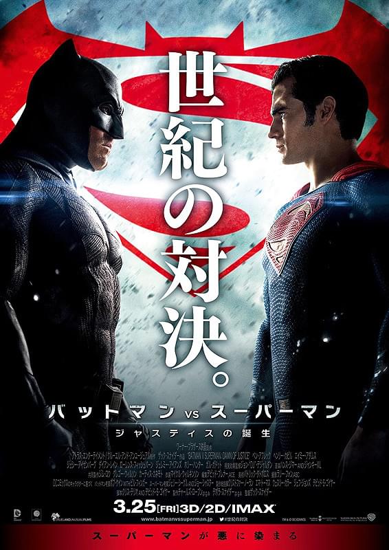バットマン vs スーパーマン ジャスティスの誕生