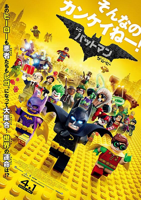 LEGO®バットマン:ザ・ムービー<ヒーロー大集合>