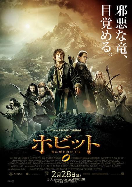 ホビット 竜に奪われた王国