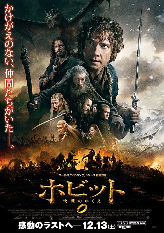 ホビット 決戦のゆくえ