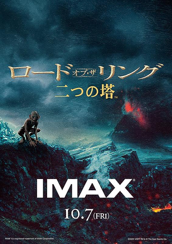 ロード・オブ・ザ・リング/二つの塔