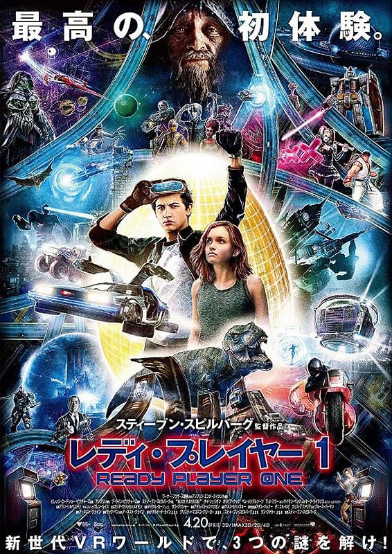 レディプレイヤー1