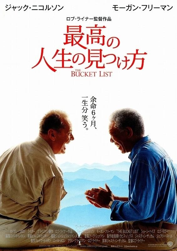 最高の人生の見つけ方