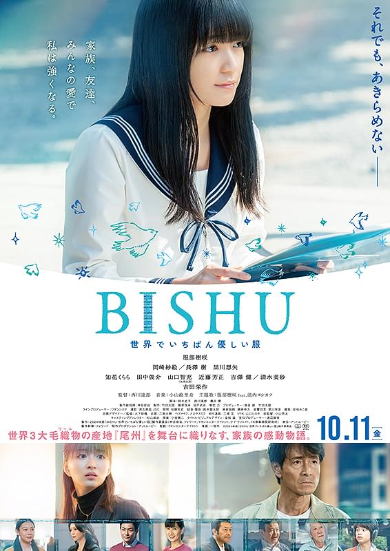BISHU 〜世界でいちばん優しい服〜