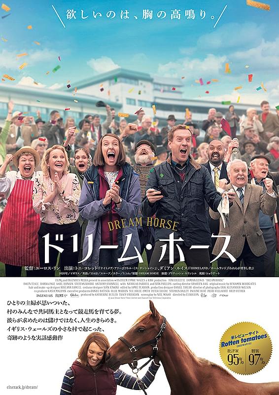 ドリーム・ホース