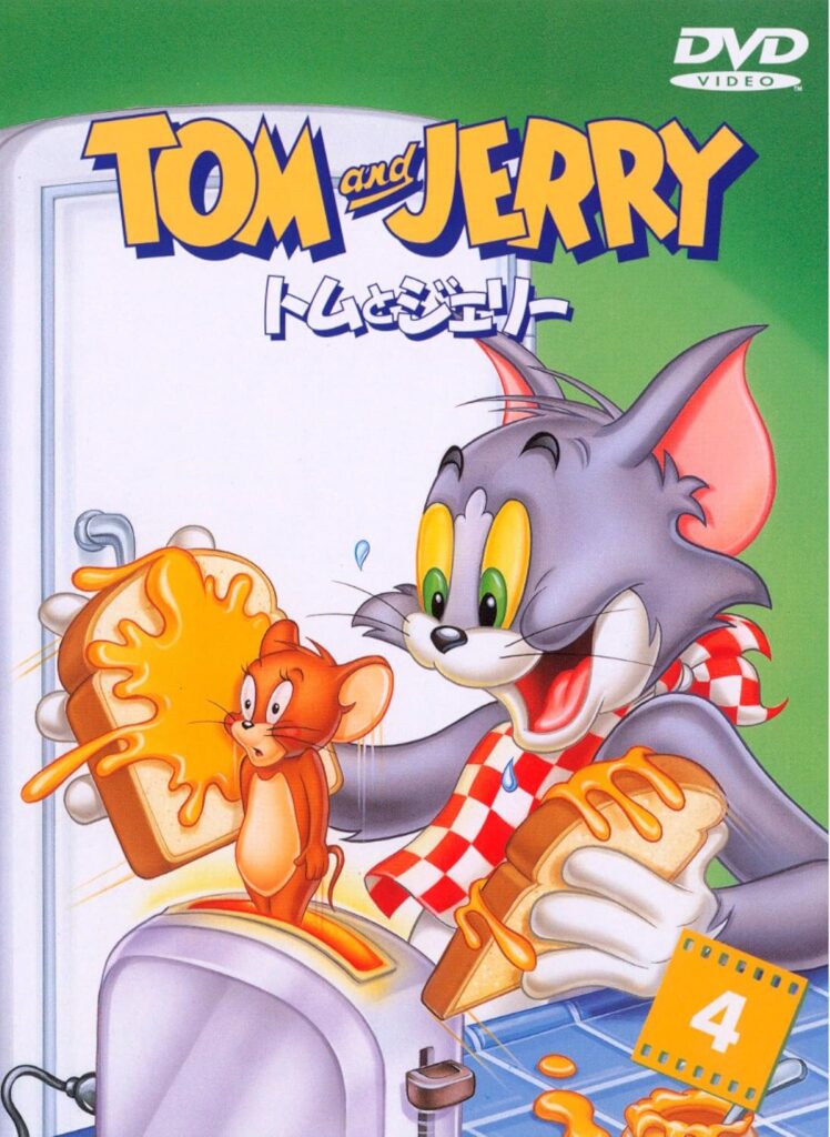 トムとジェリー Vol.4