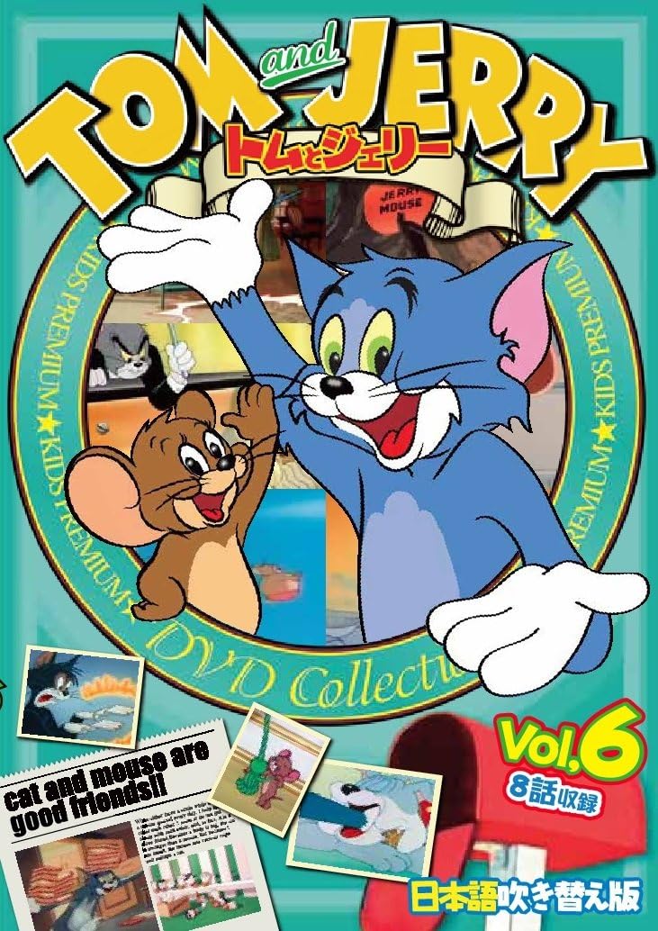 トムとジェリー Vol.6