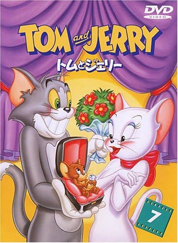 トムとジェリー Vol.7