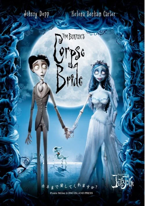 ティム・バートンのコープスブライド