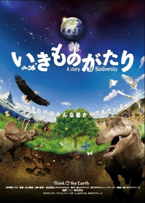 いきものがたり