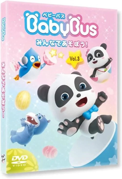ベビーバス BabyBus vol.3 みんなであそぼう！