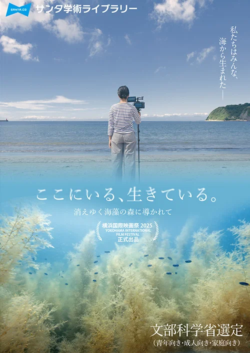 ここにいる、生きている