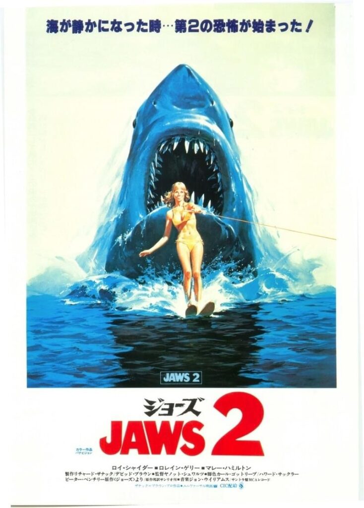 ジョーズ2